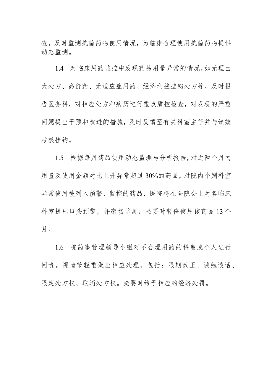 妇幼保健院药品用量动态监测和超常预警制度.docx_第2页