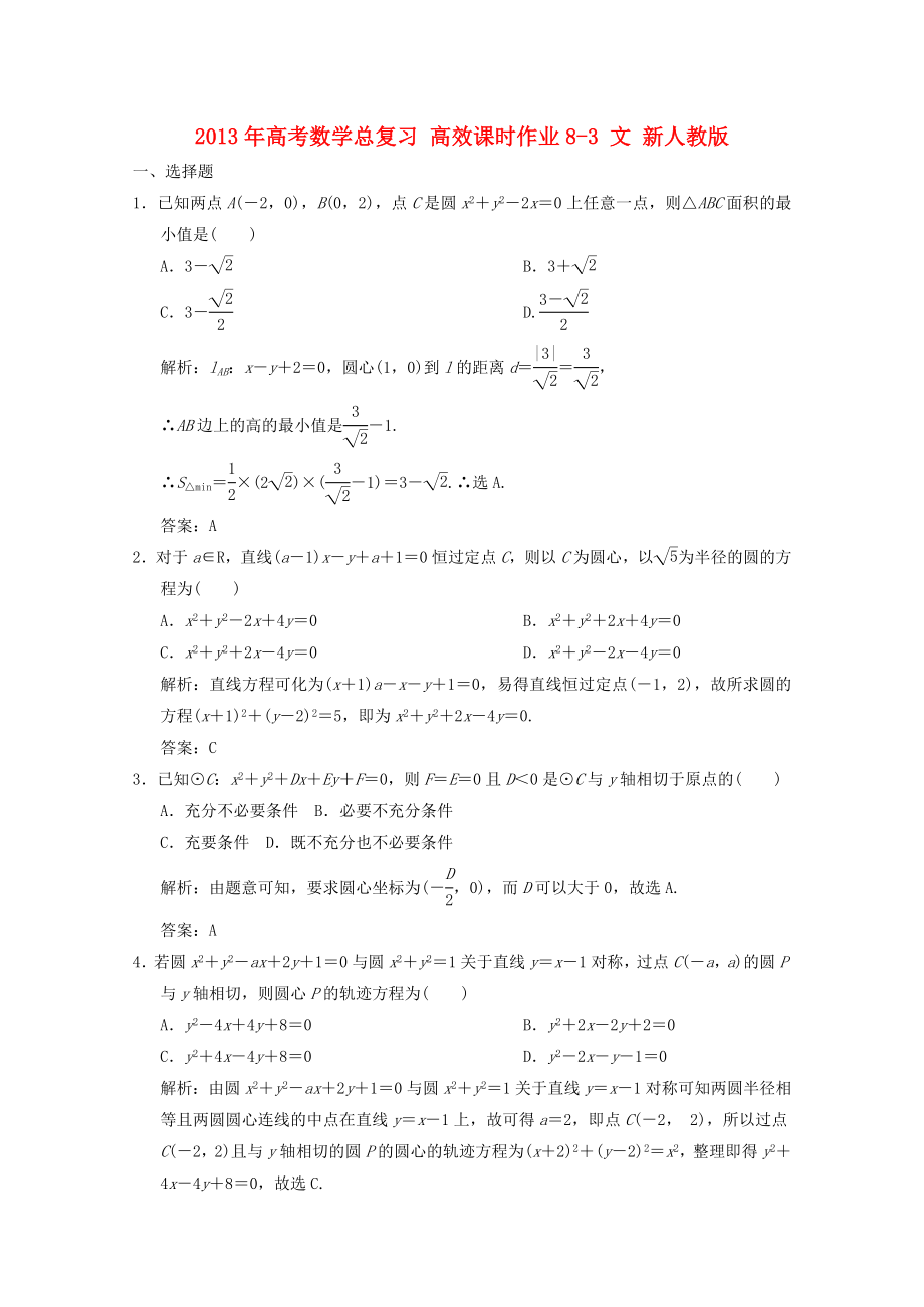 高考数学总复习 高效课时作业83 文 新人教版.doc_第1页