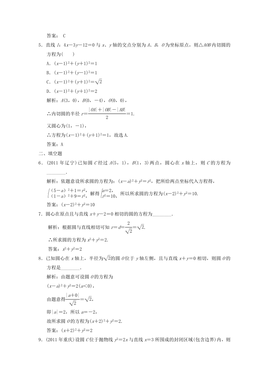 高考数学总复习 高效课时作业83 文 新人教版.doc_第2页
