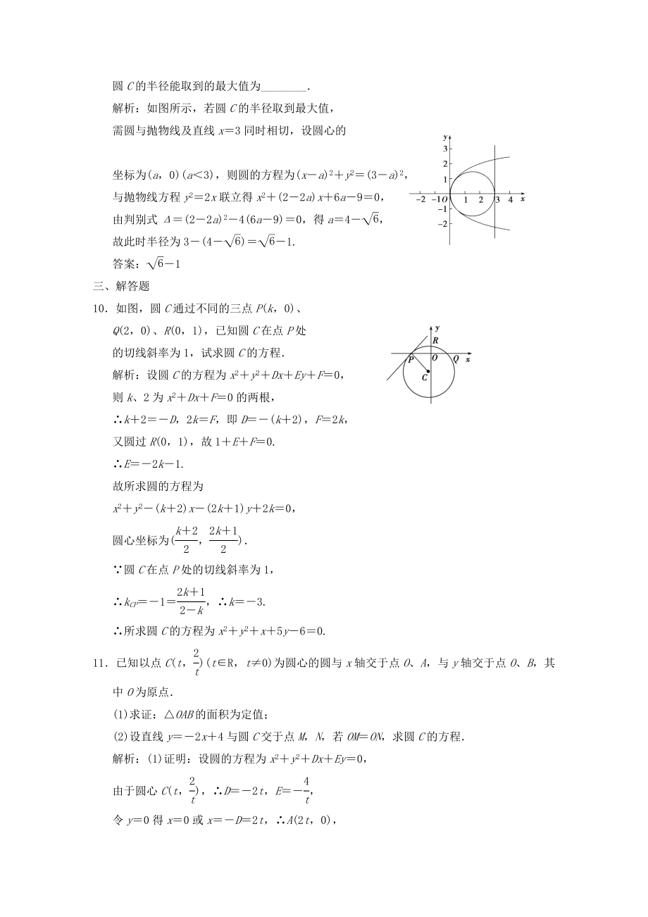 高考数学总复习 高效课时作业83 文 新人教版.doc_第3页