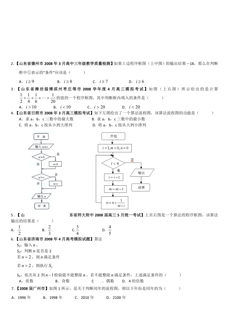 高二数学必修三之算法初步.doc_第3页