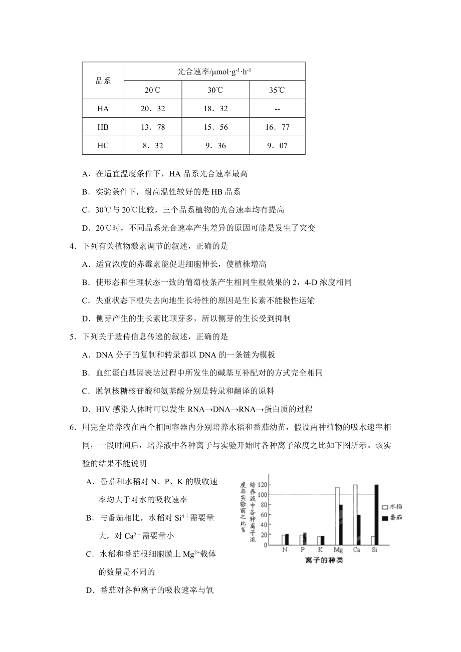 吉林省长市高三第三次调研测试理科综合试题.doc_第2页