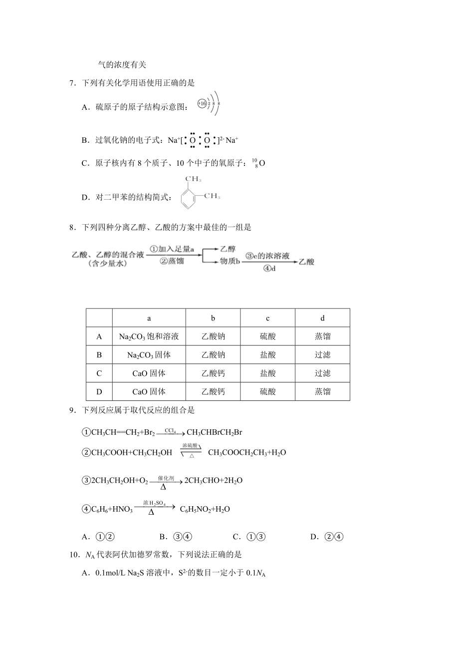 吉林省长市高三第三次调研测试理科综合试题.doc_第3页