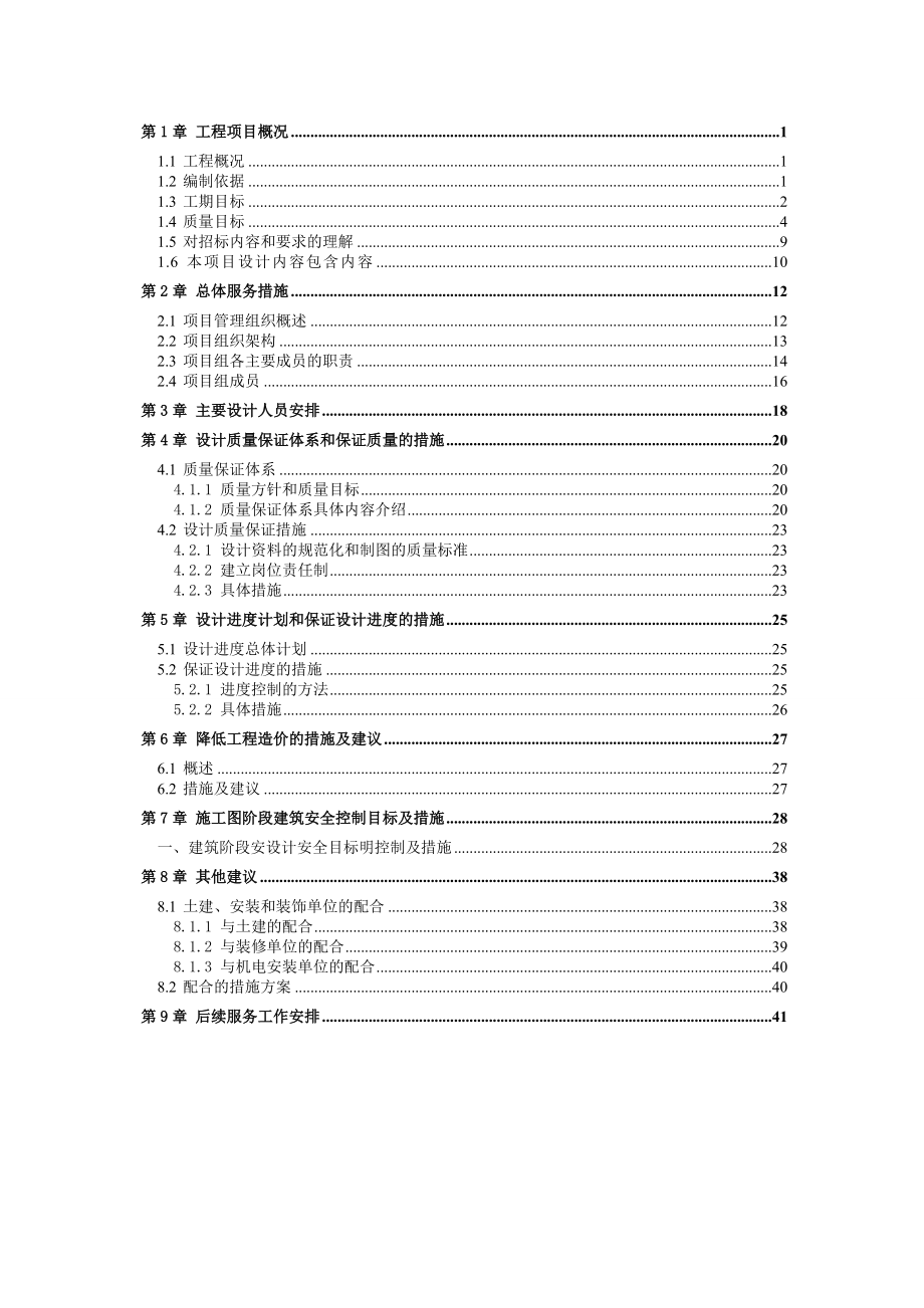 施工图设计组织实施与方案.doc_第1页