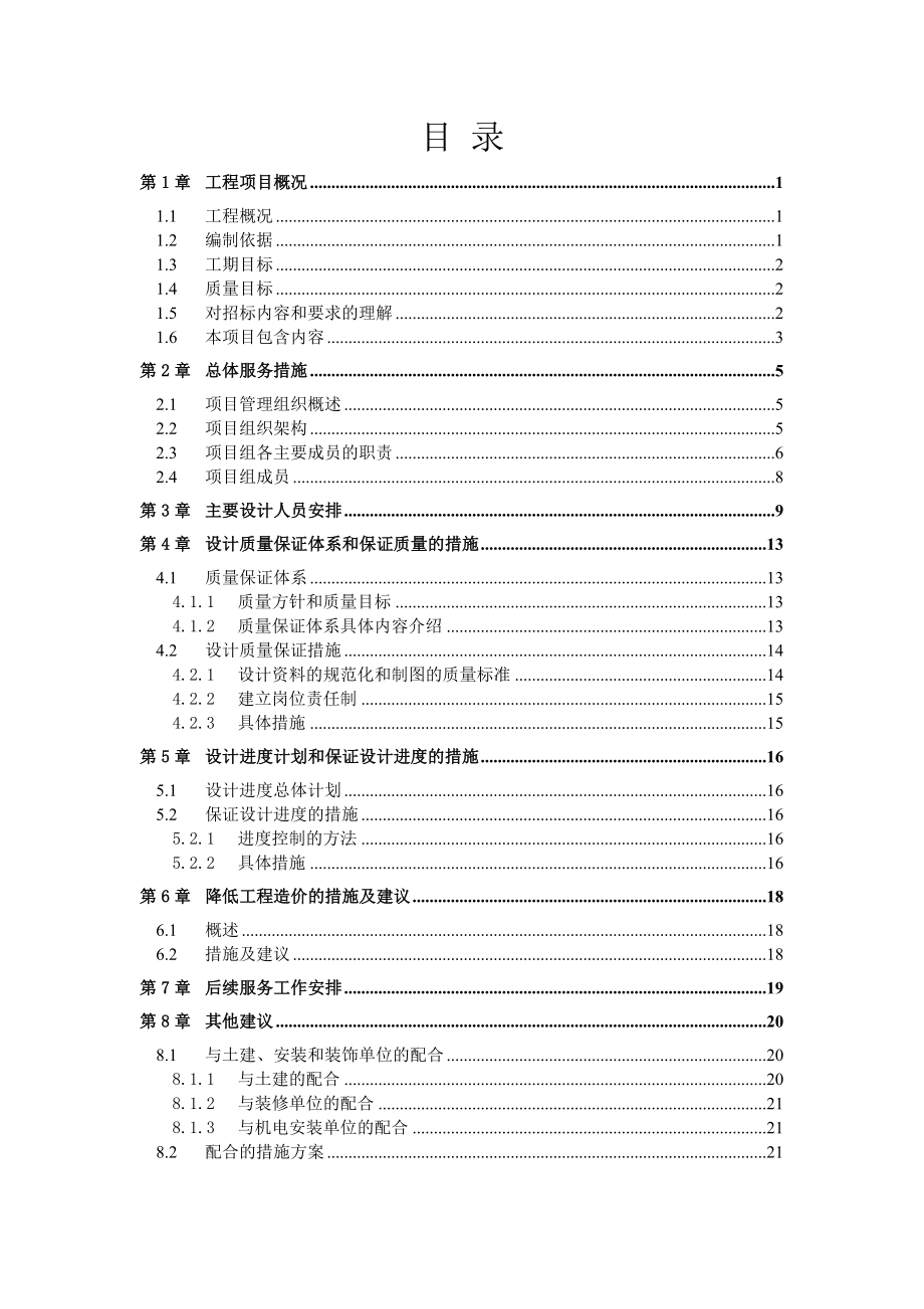 施工图设计组织实施与方案.doc_第3页