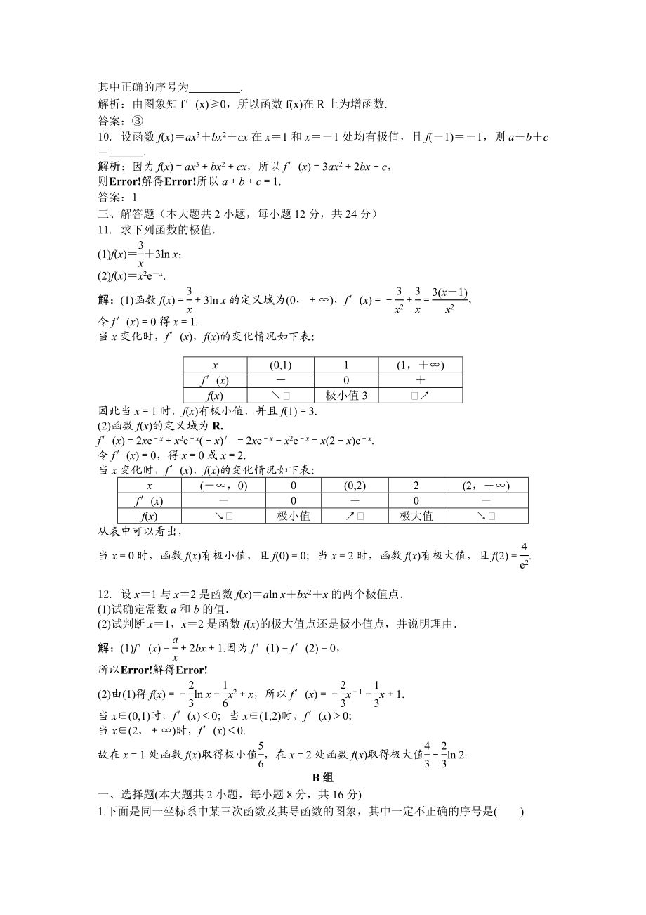 ③利用导数研究函数的极值课后限时作业.doc_第3页