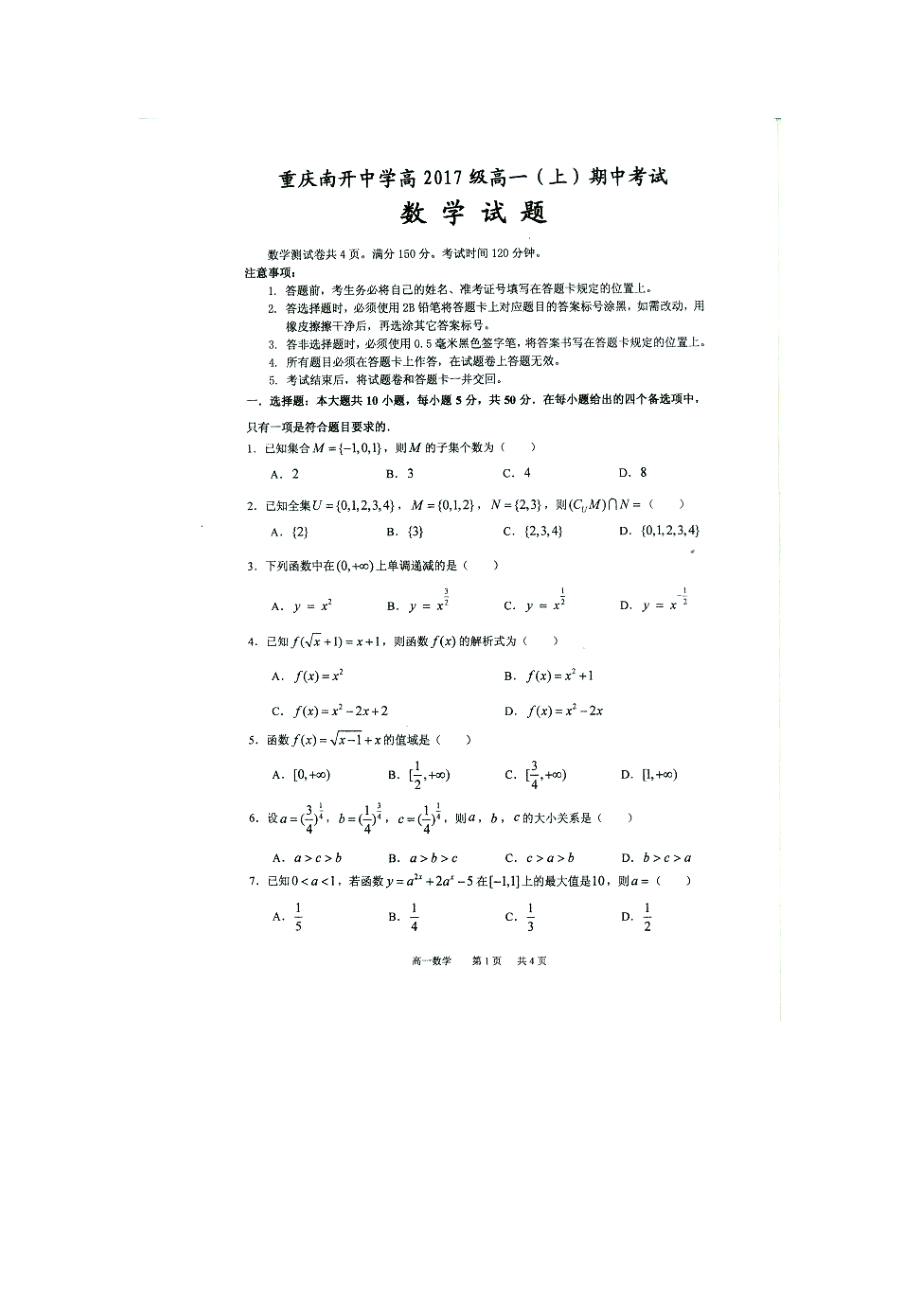 重庆市南开中学高一上学期期中考试数学试题 扫描版含答案.doc_第1页