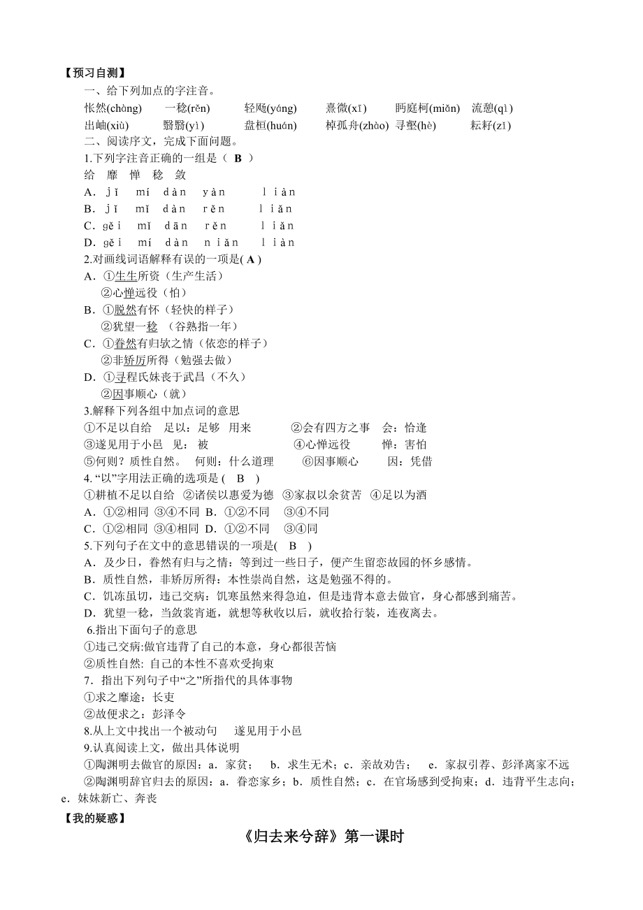 归去来兮辞教师版.doc_第2页