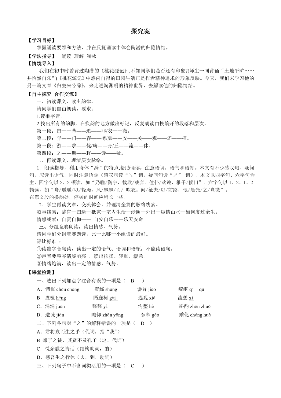 归去来兮辞教师版.doc_第3页