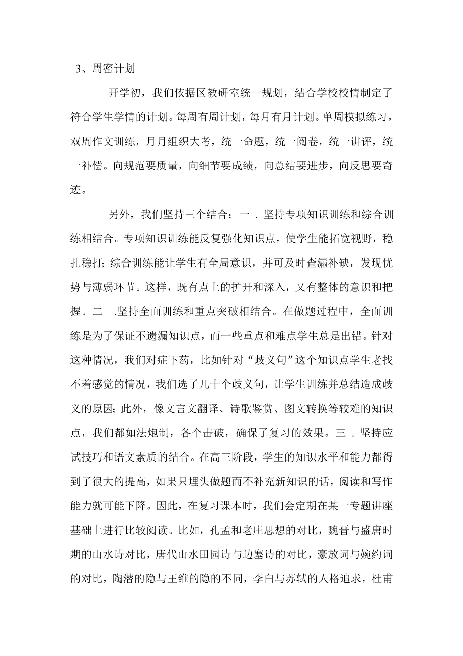 高考语文复习研讨会交流材料：缜密协作夯实常规高效训练强化落实.doc_第2页