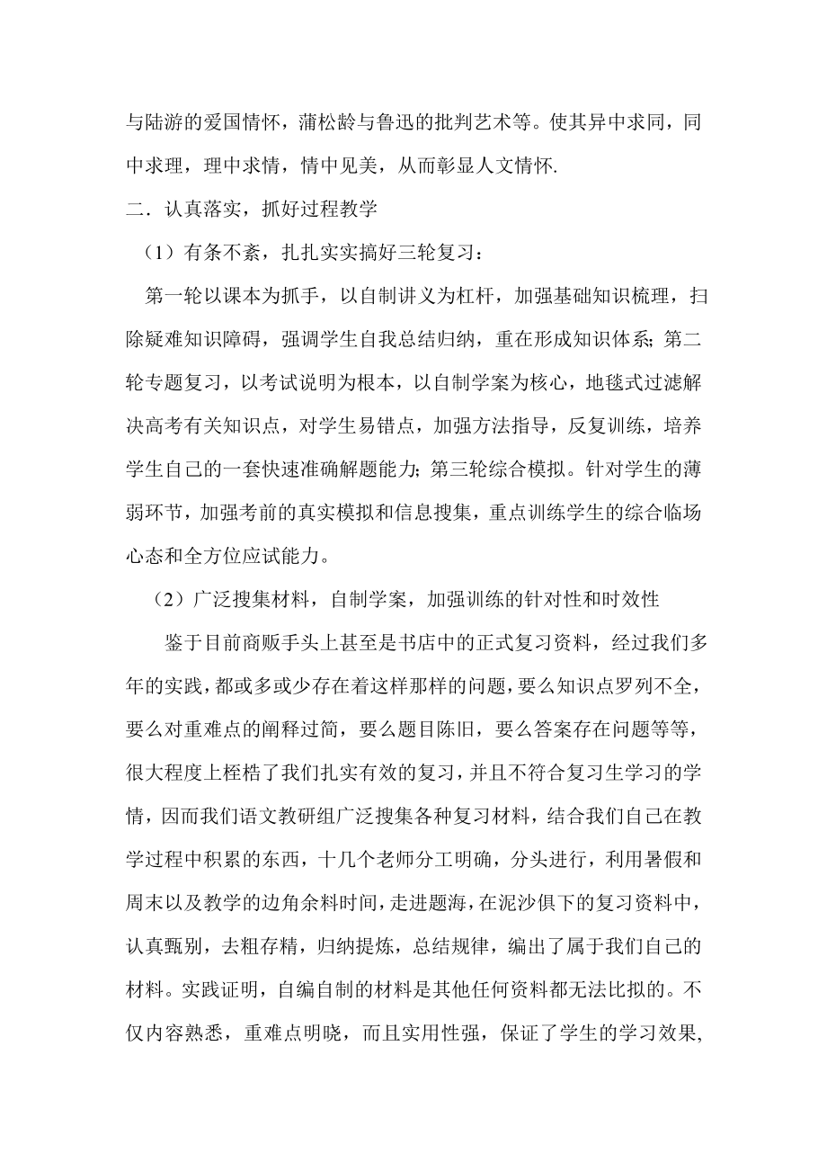 高考语文复习研讨会交流材料：缜密协作夯实常规高效训练强化落实.doc_第3页