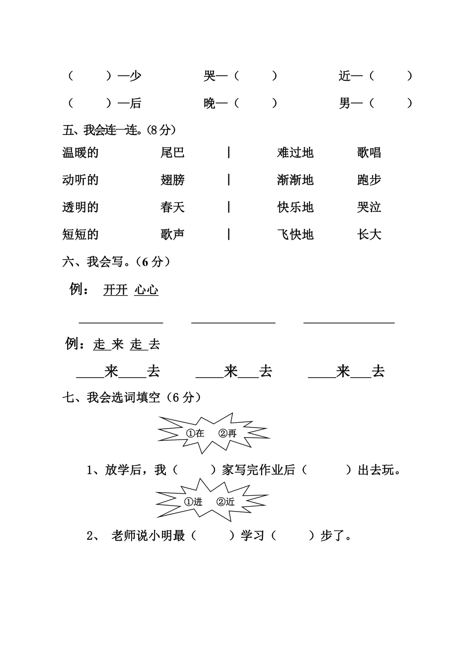 新人教版一级下册语文期中质量检测试题.doc_第2页