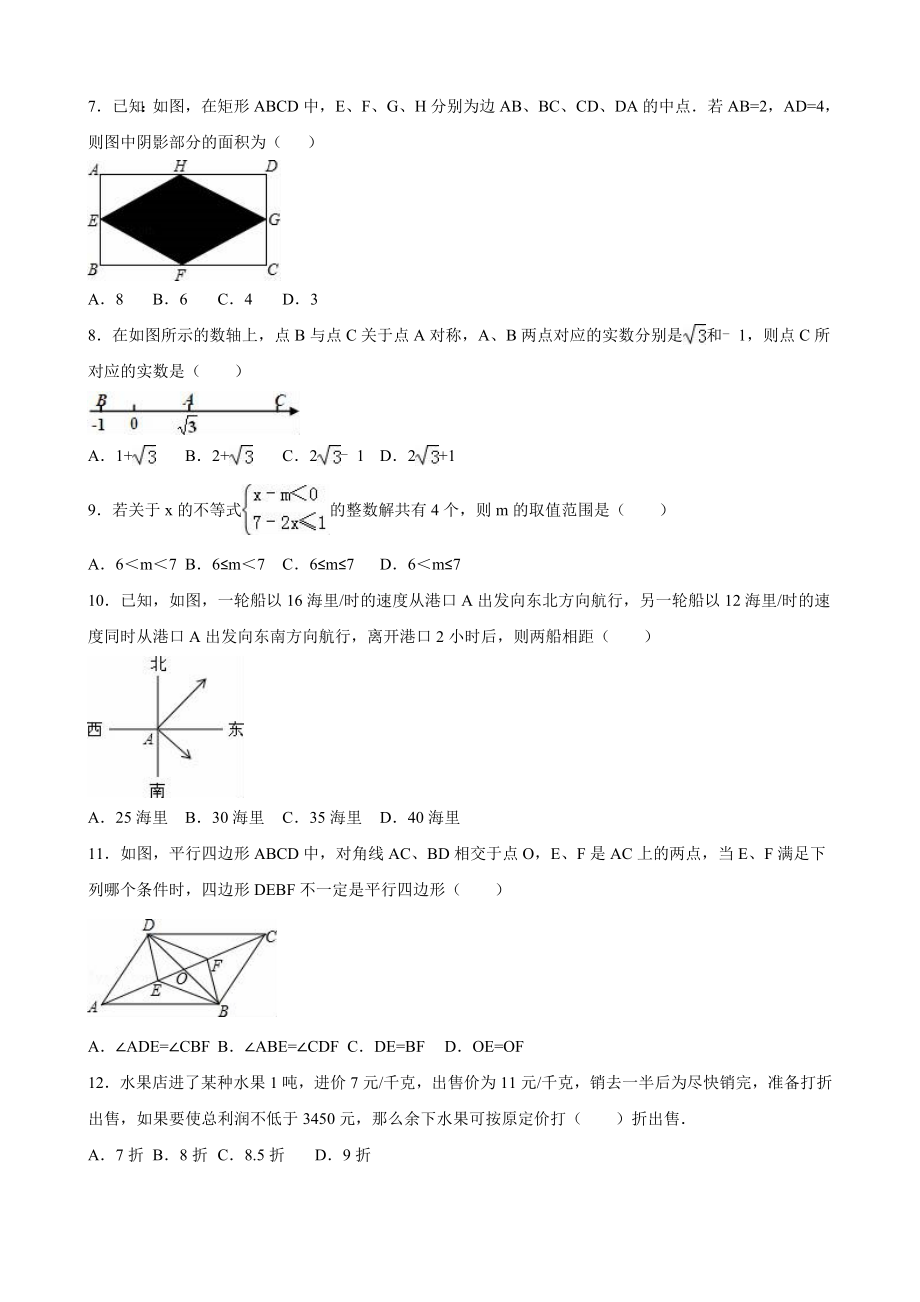 山东省聊城市冠县八级下期中数学试卷含答案解析.doc_第2页