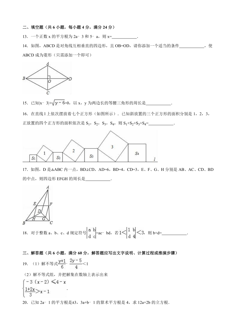 山东省聊城市冠县八级下期中数学试卷含答案解析.doc_第3页