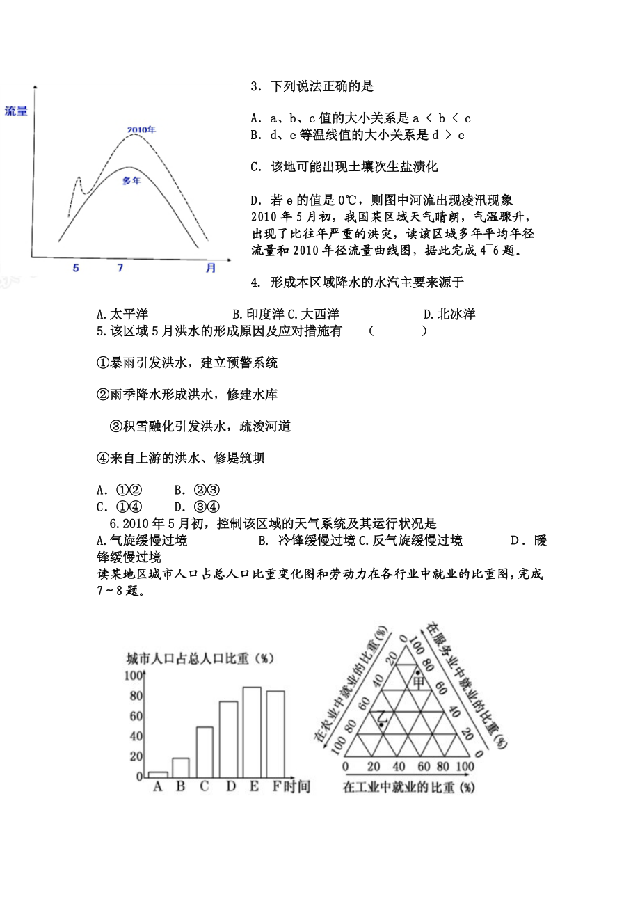 中山市实验高中高三12月月考试题文科综合.doc_第2页