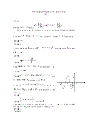 江苏高考数学试卷及答案.doc