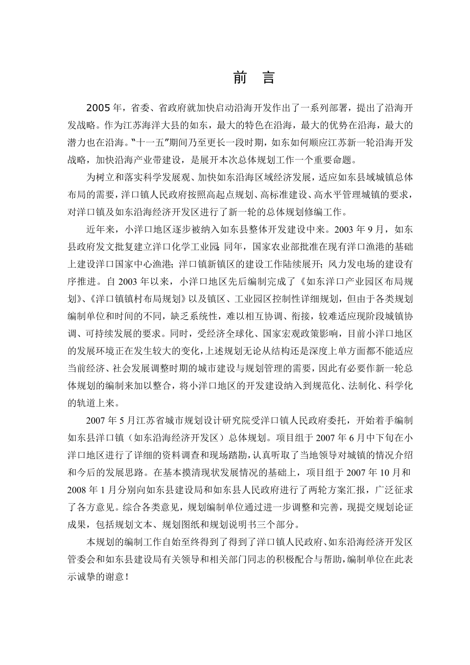 如东县洋口镇(如东沿海经济开发区)总体规划.doc_第2页