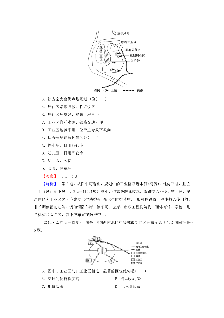 2905012580【成才之路】高中地理 第2章 城市与城市化综合测试题 新人教版必修2.doc_第2页