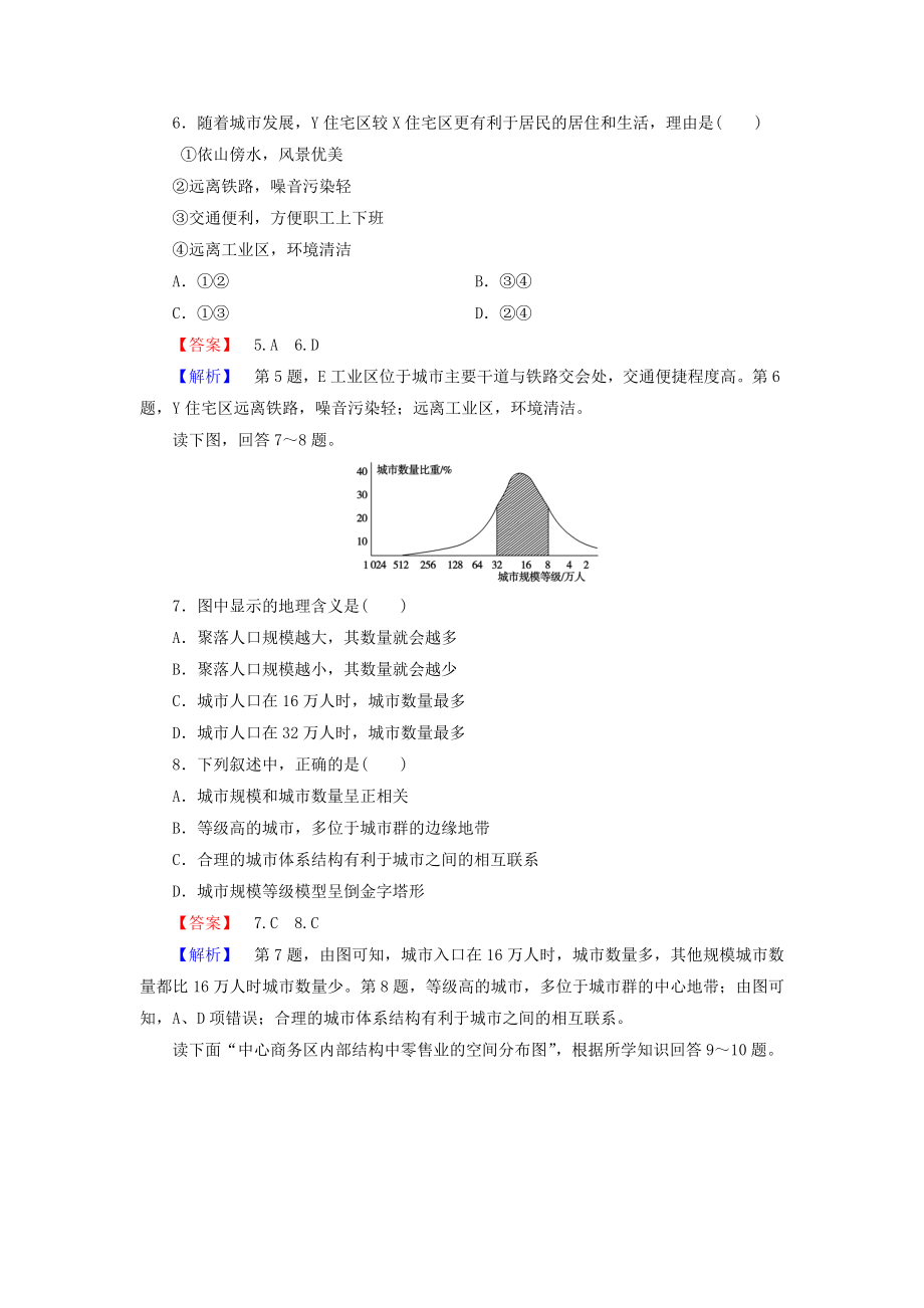 2905012580【成才之路】高中地理 第2章 城市与城市化综合测试题 新人教版必修2.doc_第3页