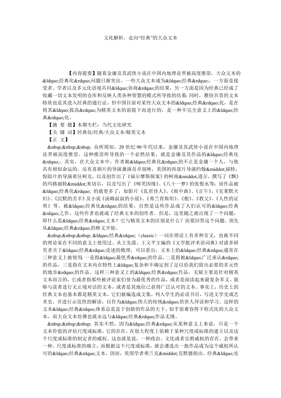 文化解析走向“经典”的大众文本.doc_第1页