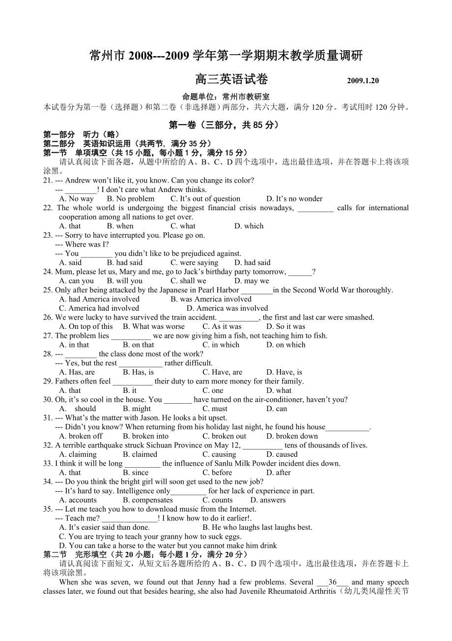 常州市第一学期期末教学质量调研高三英语试卷.doc_第1页