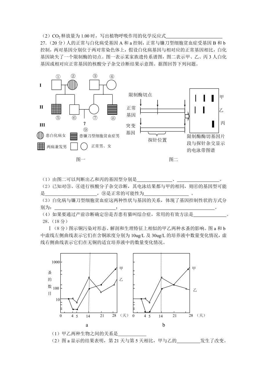 新课标高三生物一模理综生物试题（附答案） .doc_第3页