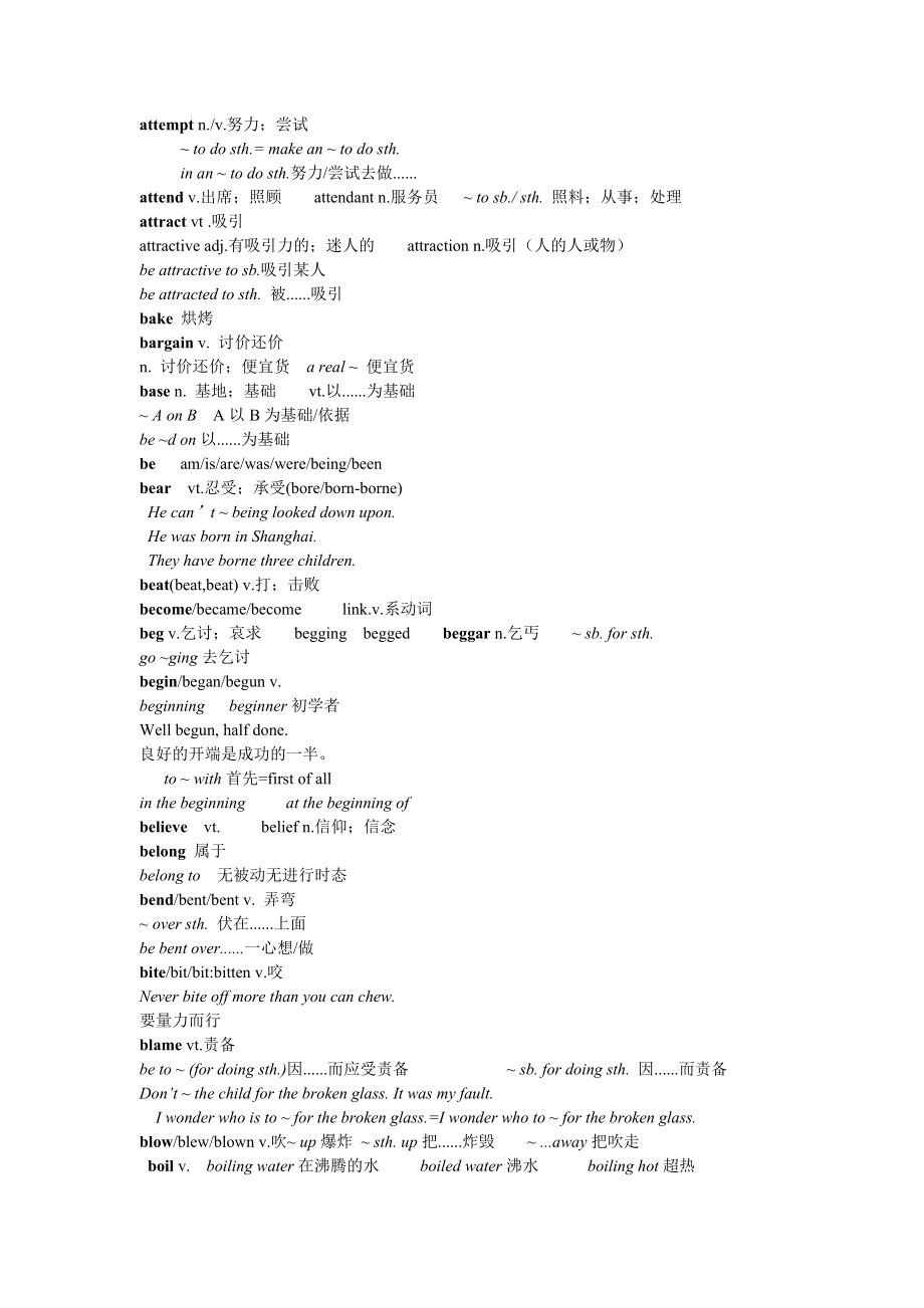 新人教版高考考纲词汇分类整理（动词）　精品.doc_第2页