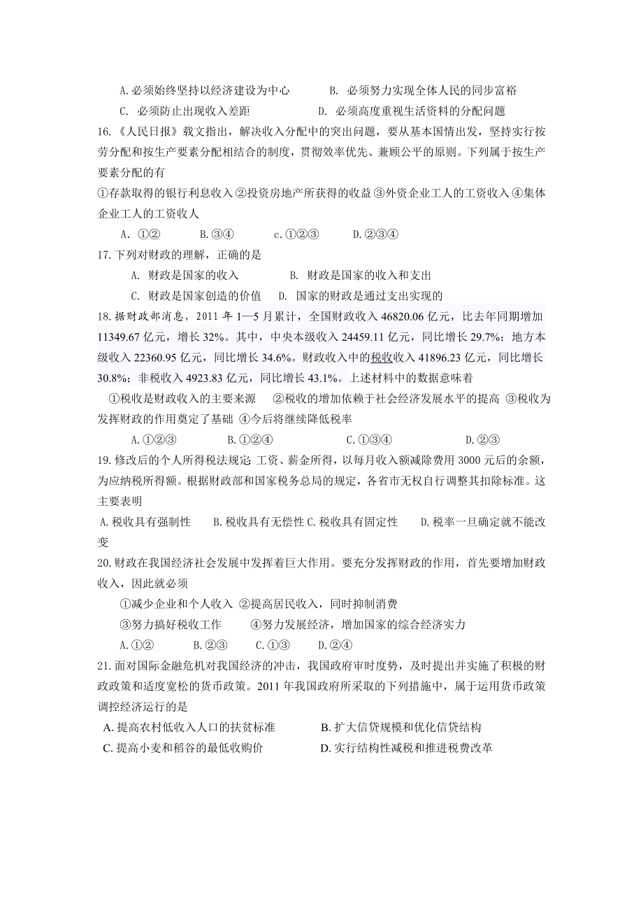 人教版高一思想政治期末质量检测试题.doc_第3页