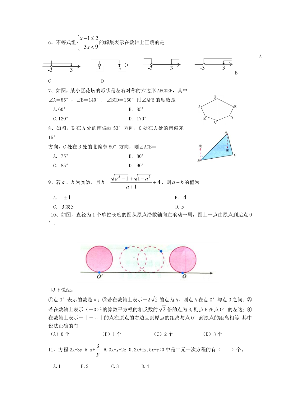 新课标人教版初中七级上学期期末数学精品试题（附答案）.doc_第2页