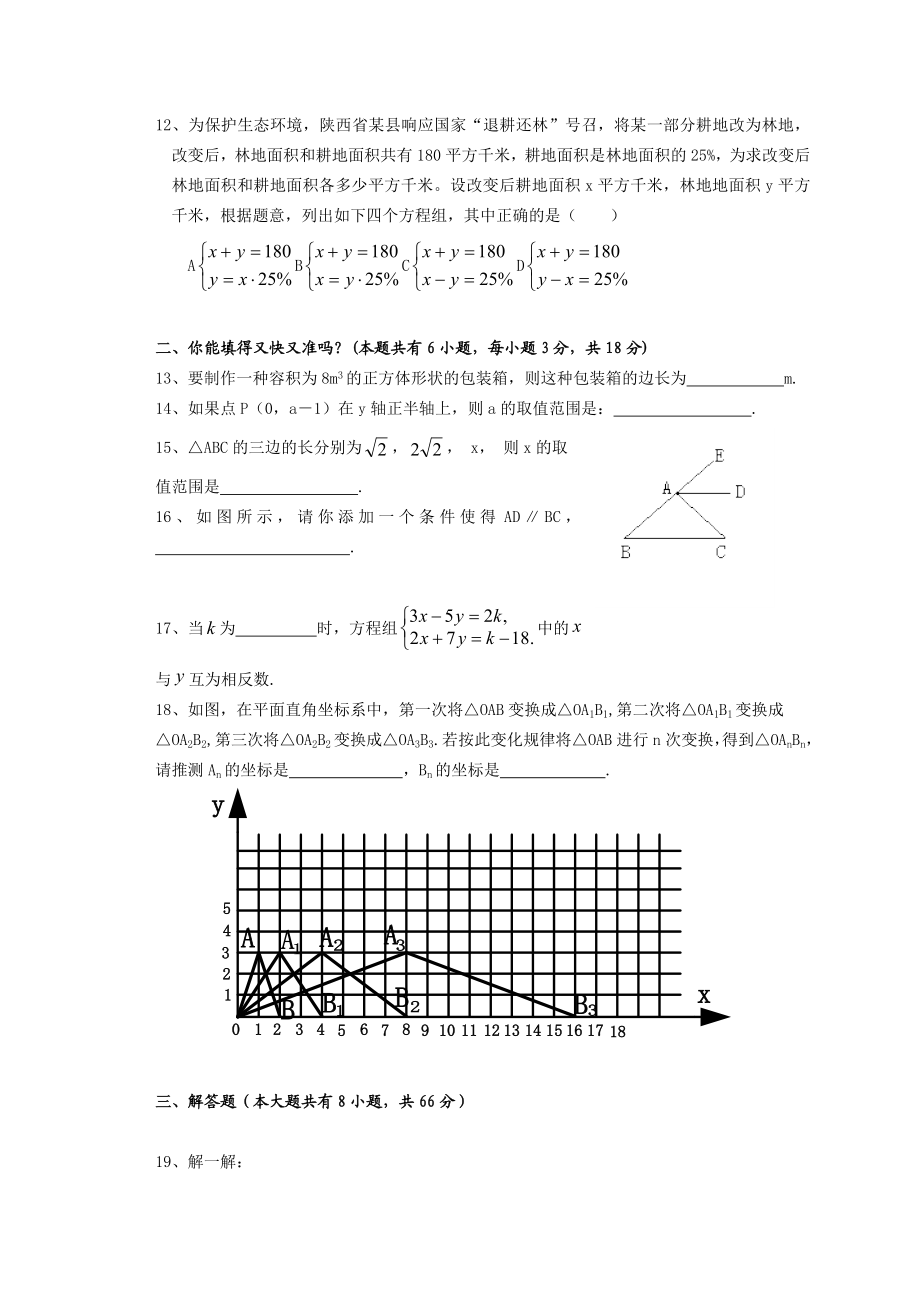 新课标人教版初中七级上学期期末数学精品试题（附答案）.doc_第3页