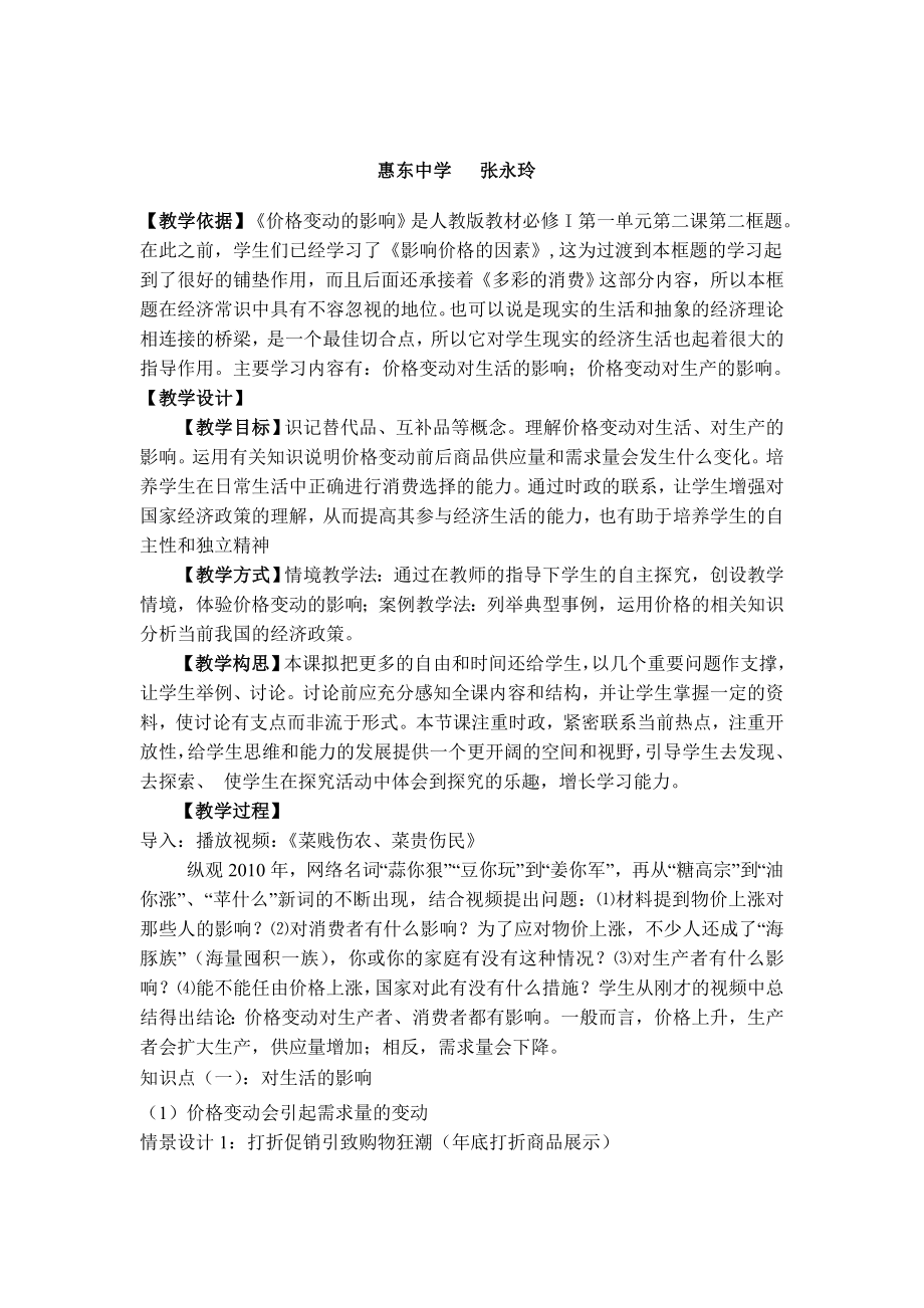 人教版高中思想政治《价格变动的影响》教案设计.doc_第1页