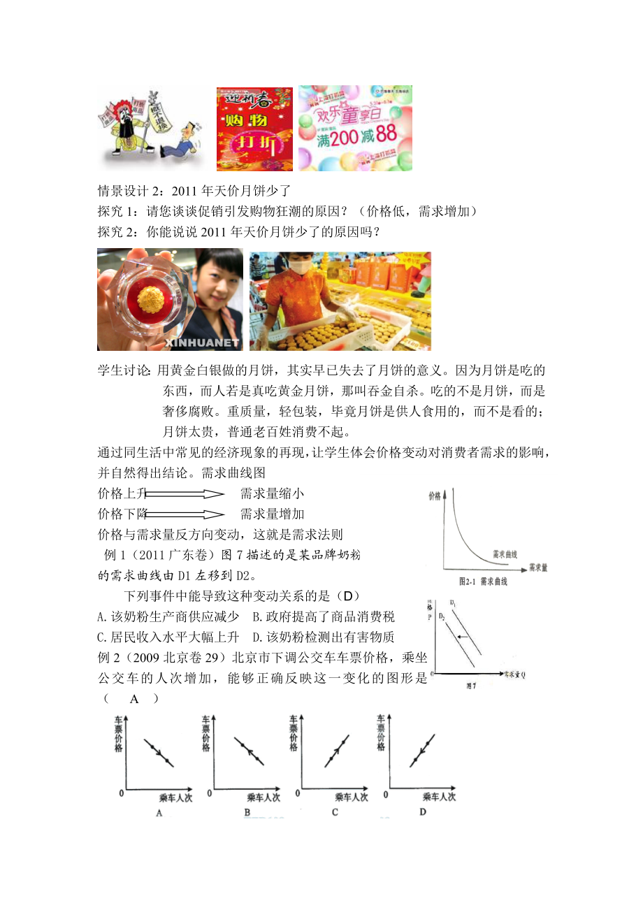 人教版高中思想政治《价格变动的影响》教案设计.doc_第2页