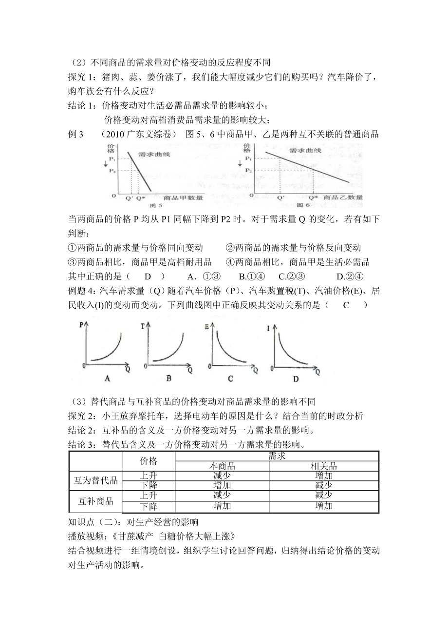 人教版高中思想政治《价格变动的影响》教案设计.doc_第3页