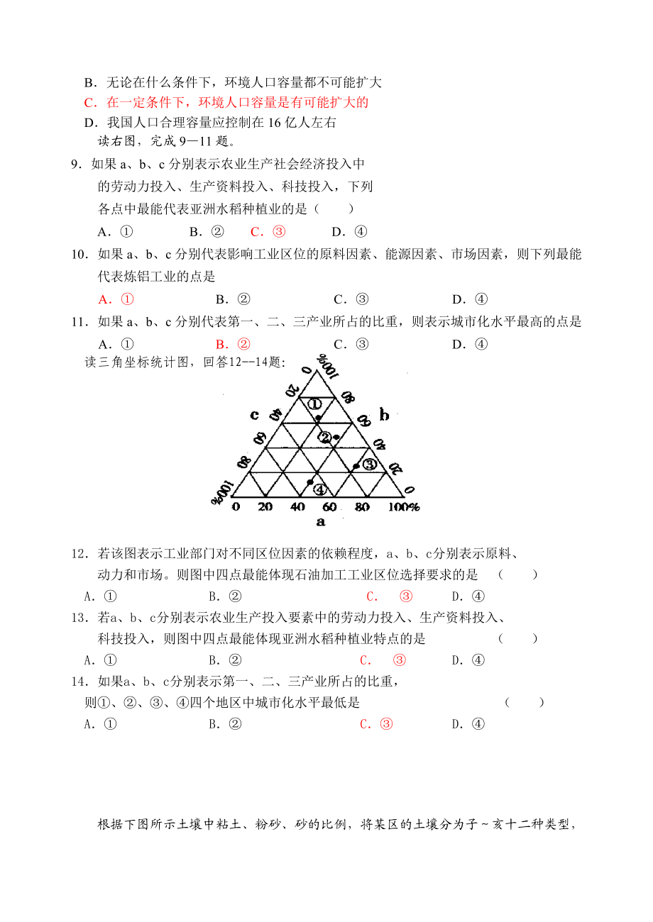 高考地理专题练习——三角坐标图.doc_第2页