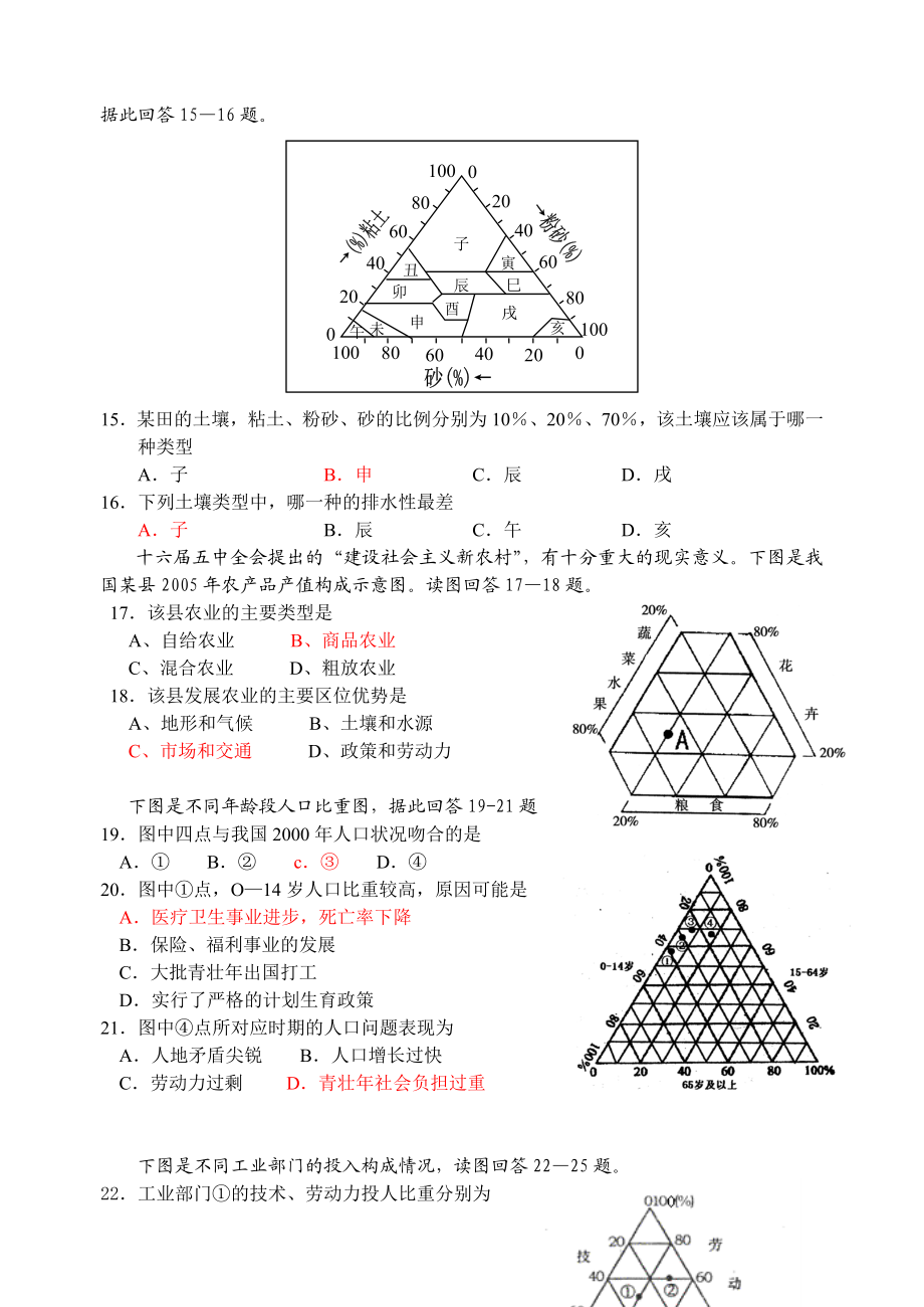 高考地理专题练习——三角坐标图.doc_第3页