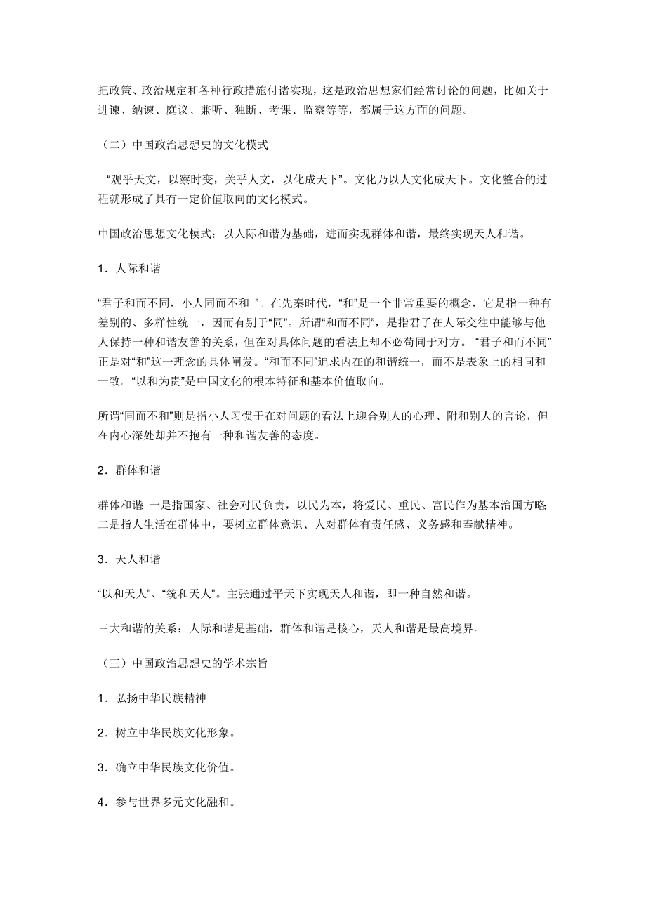 中国思想政治史笔记.doc_第2页