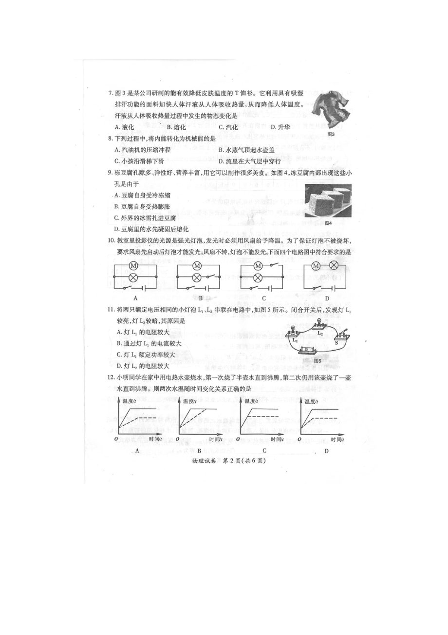 [整理版]厦门初三市质检物理.doc_第3页