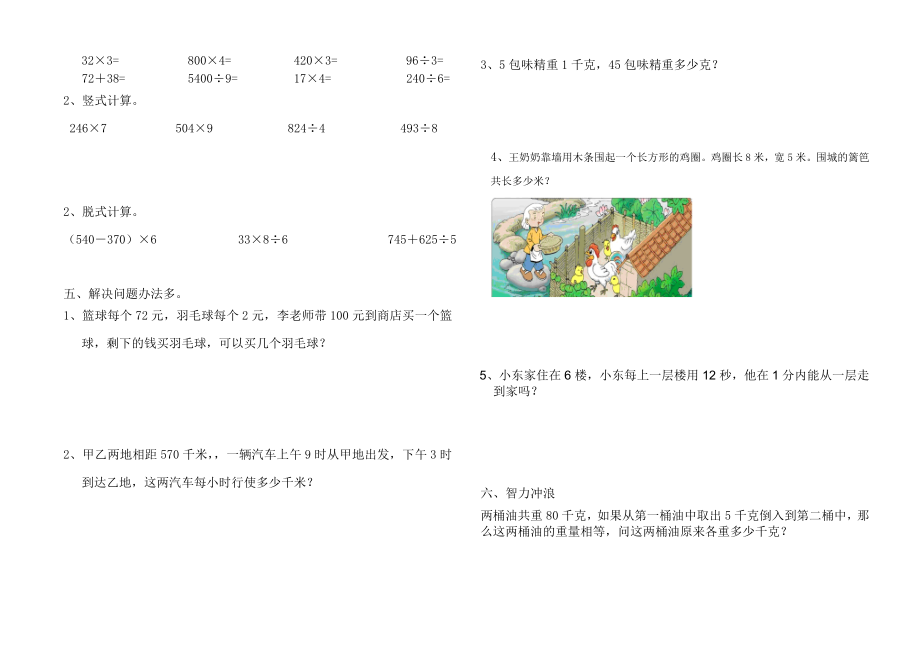 宝鸡铁一小三级上数学期末试卷.doc_第2页