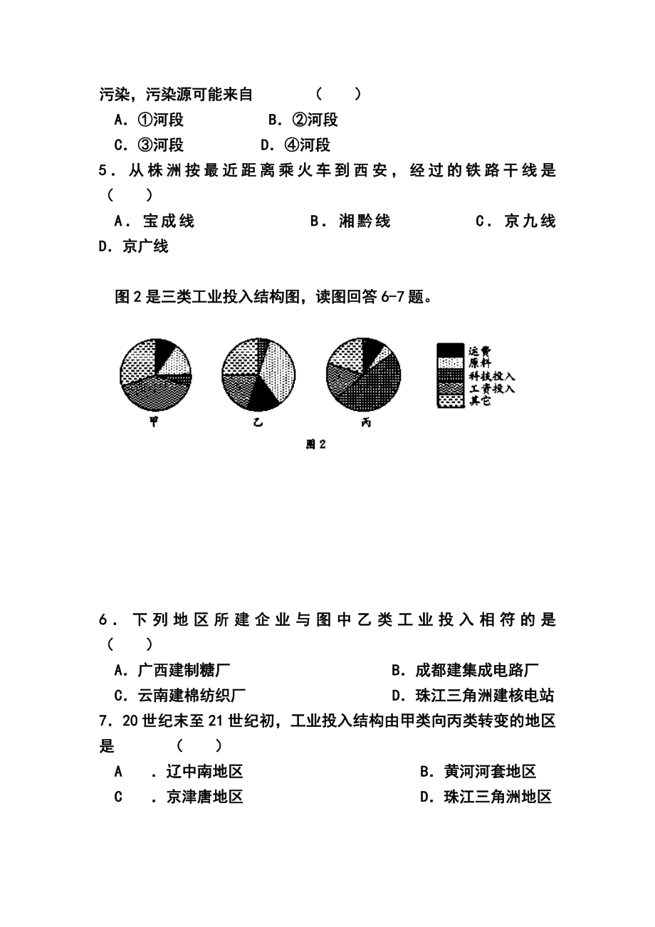 甘肃省河西三校普通高中高三上学期第一次联考地理试题及答案.doc_第2页