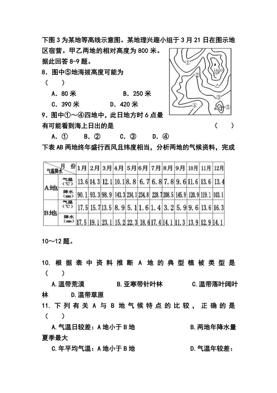 甘肃省河西三校普通高中高三上学期第一次联考地理试题及答案.doc_第3页