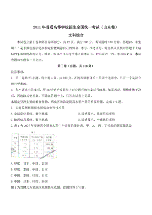 山东高考文综试题以及答案word版.doc