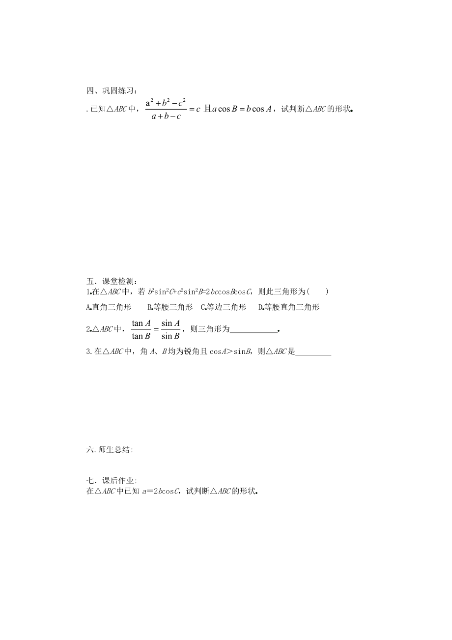 河北省存瑞中学高中数学《正余弦定理应用2》精品教学案 北师大版必修1.doc_第2页