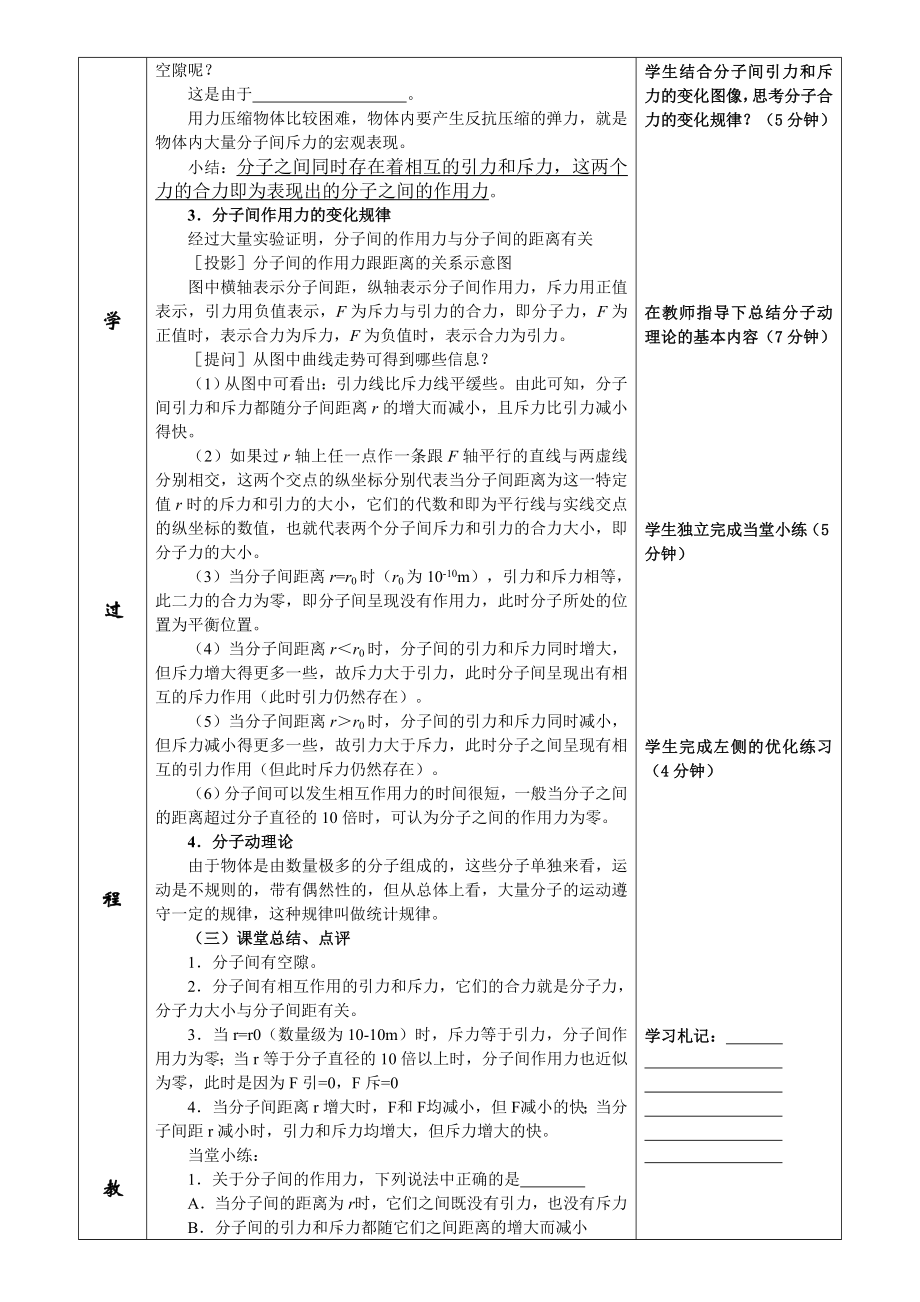 新人教版高中物理选修3－3第七章《分子间的作用力》精品教案.doc_第2页