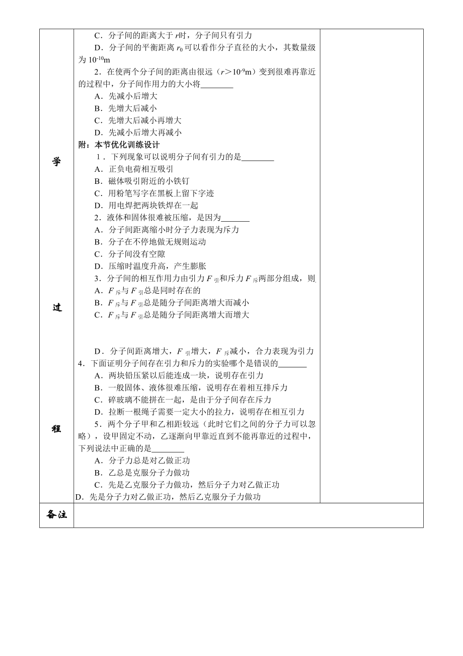 新人教版高中物理选修3－3第七章《分子间的作用力》精品教案.doc_第3页