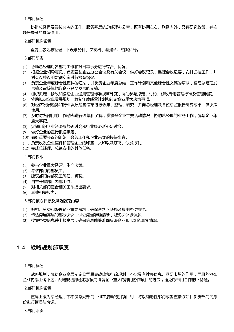 上市公司各部门职责明细.doc_第2页