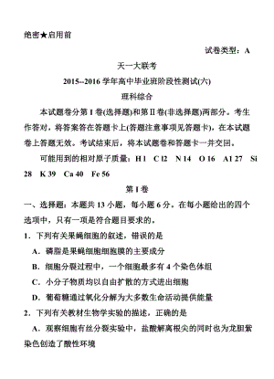 河南省天一大联考高三阶段性测试（六）A卷 理科综合试题及答案.doc