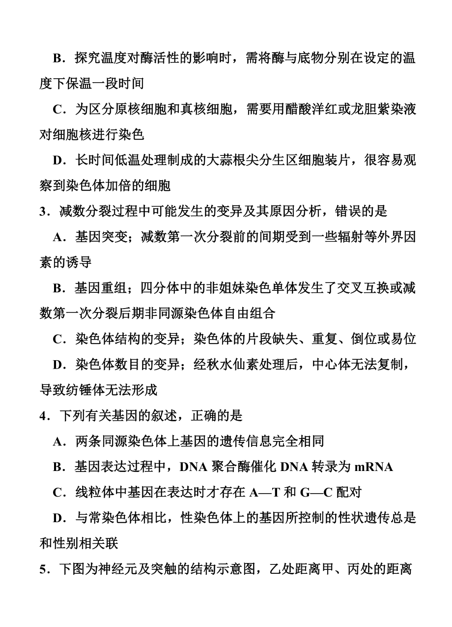 河南省天一大联考高三阶段性测试（六）A卷 理科综合试题及答案.doc_第2页