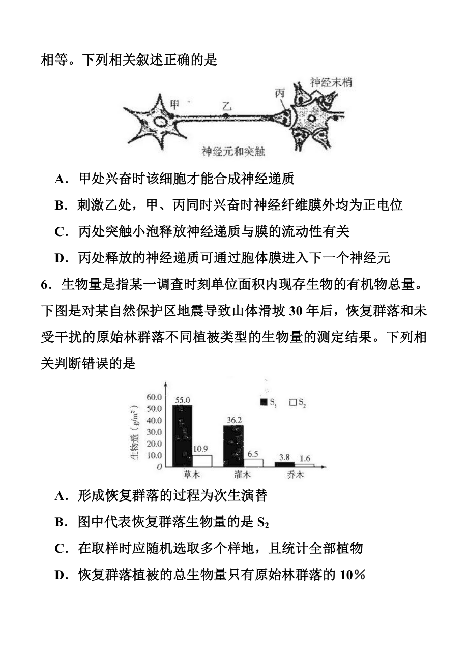 河南省天一大联考高三阶段性测试（六）A卷 理科综合试题及答案.doc_第3页