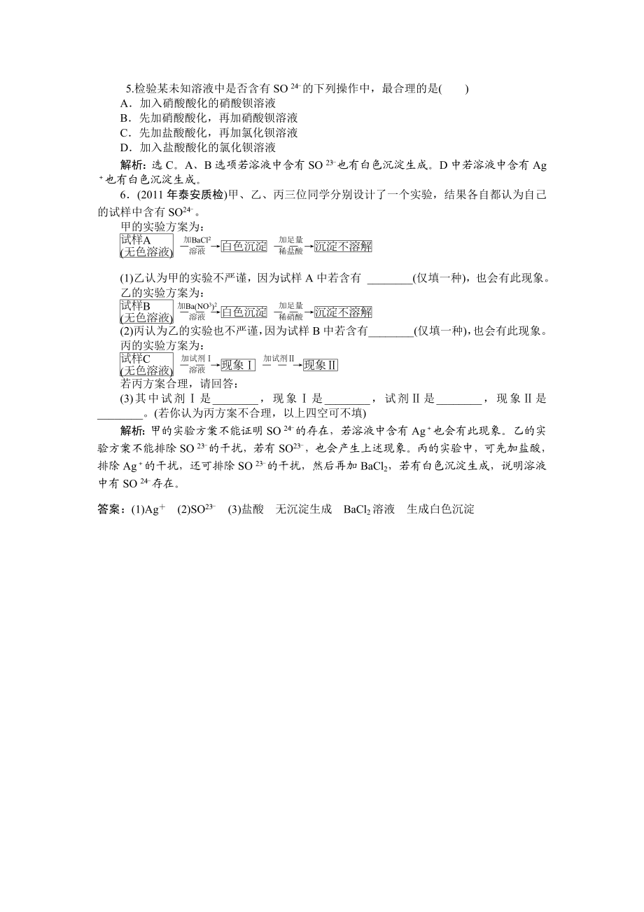 高考化学达标突破训练21.doc_第2页