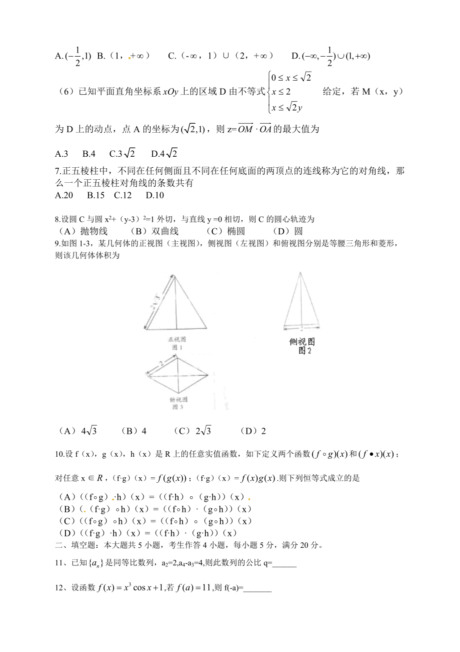 普通高等学校招生全国统一考试(广东B卷)数学(文).doc_第2页